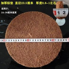 天然棕墊鴿子窩墊 鴿子用品, 1個, 加厚棕墊23.5cm 20個*
