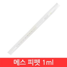 메스 피펫 1ML 플라스틱 모어 눈금 화학 실험 교구 과학 기구 생물 학교 학습 연구