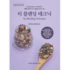 티 블렌딩 테크닉, 한국티소믈리에연구원, 이주현 저/정승호 감수