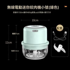 迷你拉蒜器蒜蓉器無線電動搗蒜器輔食研磨器蒜泥神器廚房料理機, 新綠色150ml小杯:如圖