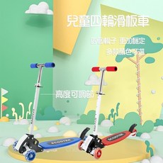 淘氣寶貝 兒童 四輪 平衡 摺疊 滑板車, 1個, 紅色
