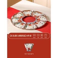可愛小熊陶瓷餐具套裝 扇形拼盤 圓桌團圓菜盤 國潮風家用聚餐年夜飯餐具組, 1個, 喜慶紅小熊拼盤-8件套