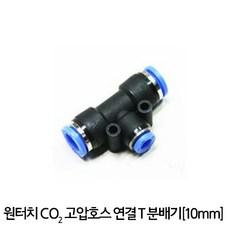 샘아쿠아 원터치 고압호스 T자 연결 10mm - 6mm, 1세트