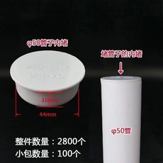 無品牌 排水管內堵 PVC管帽 悶頭 管內插保護蓋, 1個, 50排水管內堵1只裝 送手套