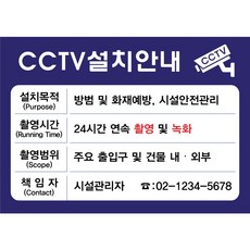 [원하는 문구 입력 무료 디자인 제작] CCTV안내문 CCTV안내판 CCTV표지판 어린이집/요양시설 별도 디자인, C Type(코팅+포멕스), B5(257x182), Sample01