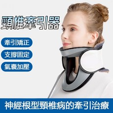 頸椎牽引器 頸椎矯正器 頸椎固定 頸椎拉伸器 頸部牽引器 脖子牽引器, 1個