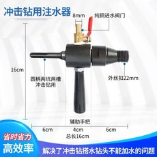 熱銷電錘注水器接桿電鉆轉水鉆加水裝置電錘秒變水鉆機轉換頭連接工具, 1個, 沖擊鉆轉水鉆注水器（圓柄）
