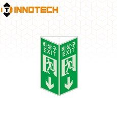 비상구EXIT 삼각축광 돌출형 삼각기둥 위치표시 400TR07-A/B/C/D(2개 1SET), 그린 400TR07-B, 1세트