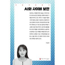 AI와 사이버 보안