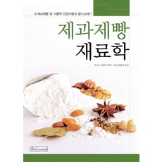 西點麵包原料學, B&C世界