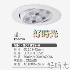 好時光 LED 投射燈 崁燈 12W, 1個, 4000K自然光