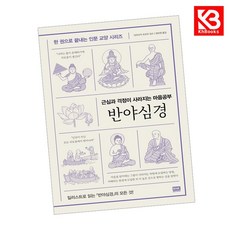 반야심경 책 + 책갈피 [KHBOOKS]