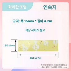 호환 라벨 리필 12 25mm 프린터 15 20 리본, 1개, 조명 골드 컬러 15x4m 연속지