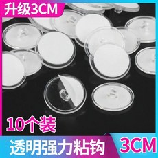 無品牌 天花板吊掛鉤 免打孔懸掛無痕裝飾小粘鉤, 3CM升級版 透明粘扣 10個裝