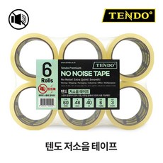 TENDO 텐도 저소음 박스테이프 6개 1팩 48mm x 40m 조용한 테이프