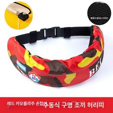 벨트형 부력 보조 팽창식 구명벨트 선상낚시용 바다낚시용, 1개, 통기성 오렌지 미스트 수동