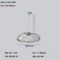 침실 카페 레스토랑 럭셔리 투명 유리 대형 천장등 거실, 스모크그레이 35cm