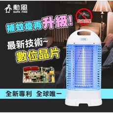 勳風 15W 電子式捕蚊燈 DHF-K8905 3500V 超強電力 抽屜式集蚊盒
