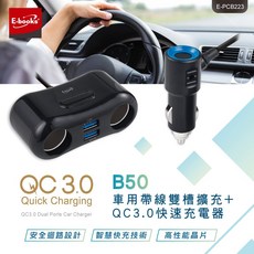 E-BOOKS B50車用雙槽擴充 QC3.0快速充電器 支援手機平板快充 6大安全保護機制, B50, Black