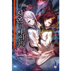 錫安的孩子們 4： 思想魔女, 影像出版媒體(影像筆記)