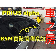車之房 TOYOTA 2010-2016 WISH 盲點偵測系統 專用替換鏡片 免鑽孔 PRIUS, 1個