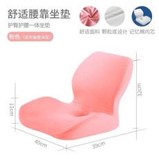 貝貝 一體式坐墊靠墊組 透氣護腰靠墊 加熱按摩記憶棉座墊 辦公室久坐神器 防駝背屁股墊, 粉色【標準】適合140斤以下
