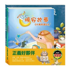目川文化 童書繪本故事書正義好夥伴套組，激發想像力，培養正義感，親子共讀首選