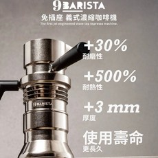 【英國 9Barista】MK2 義式濃縮咖啡機 - 噴氣式萃取 英國製 2年保固, 標準版(Stanrdard)