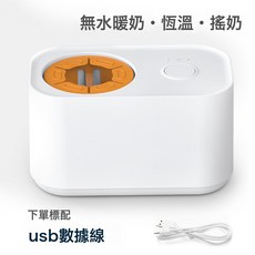 恆溫搖奶器嬰兒搖奶暖奶二合一暖奶恆溫搖奶機電動搖奶器, 一個, TS151恆溫搖奶器(白色)