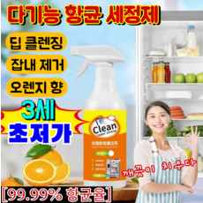 1+1+1[99.99% 항균율] 다기능 항균 세정제 가정용 다목적 가전 세제 배합이 온화하다/깨끗이 때를 제거하다 500ml, (1+1+1)550ml