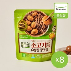 풀무원 소고기 메추리알 유정란 장조림 (125gx8봉), 125g, 8개