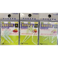 【漁魂釣具行】幸福TANAKA 雙頭夜光插座 浮標夜光座 釣魚配件, 1個, 中