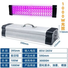 UV 경화램프 조사기 고출력 PC 경화기 젤네일 레진, 상세페이지 참고, (220v) 길이59cm 1000W