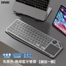 DFMEI 藍牙無線鍵盤鼠標套裝二合一筆記本電腦iPad平板, 人體工學, 如圖, 灰黑色【鍵鼠一體/同連3臺設備/多媒體按鍵】