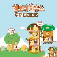 햄토리 하우스 나무집 랜덤 1p 어린이소꿉놀이 어린이장난감