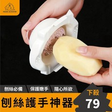 護手器 護指器 切菜神器 刨絲 防切傷, 1個
