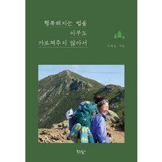 沒有人教我如何幸福：橫跨3 500公里的美國阿帕拉契山徑, 李天空, 青香