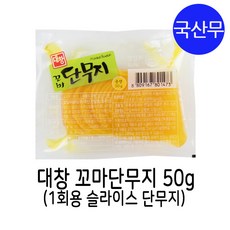 대창농산 꼬마 단무지 50g x 20개 / 일회용 단무지
