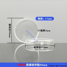 培養皿玻璃實驗室玻璃微生物培養皿化學帶蓋水培耐高溫玻璃培養皿 副廠商品, 1個, 五一/耐高溫 10cm/1個
