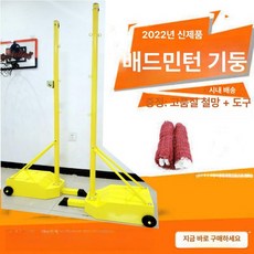 네트 지주대 높이조절 접이식 연결용 거치대 학교 체육용, 1개, 두꺼운 기둥 옐로우 6.1m