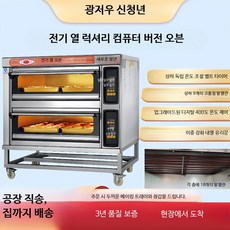 상업용 대용량 5544님 빵, 전기 2층 4판 컴퓨터 버전