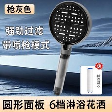 圓形面板過濾淨水花灑，帶噴槍模式，六檔調節, 1個, 【枪灰色】深层过滤水质,六挡亲肤不刺痛花洒, 枪灰色