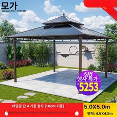 방가로 야외조립식방갈로 미니방갈로 바베큐장, 22.양광 패널 지붕 5x5m 4기둥 정자 기둥 10c