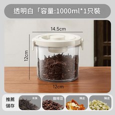 食品級真空密封儲物罐, 1個