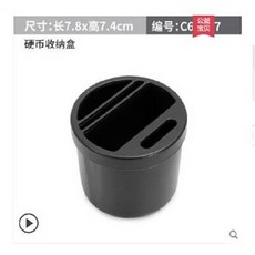 硬幣收納盒 7.8x7.4cm, 汽車置物盒高速卡片夾插卡器車內多功能收納盒硬幣雜物收納袋通用(1入2個), 1個