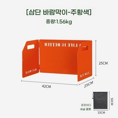 가림막 바람막이 렌지 감성 가드 주방 버너 조리 대형 도구 백패킹장비, L. 오렌지 3단 접이