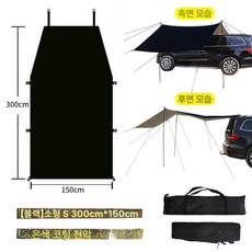 SUV 차량용 캠핑 차박 텐트 방수 차양막 야외 여행용 차량 쉘터, 기본 사용 인원, 블랙 튜브 없음 끈 말뚝 300 150cm