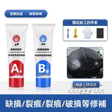 磁磚修補劑 大理石修補膏 馬桶修復劑 陶瓷修補膏, 1個, 1.【珍珠黑】,0.矩惠連連【慢乾200】克/A膠+B
