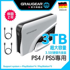 GRAUGEAR PS4/PS5專用外接式硬碟 PS5外接硬碟 PS5 Pro Slim 4TB/8TB容量擴充 兩年保固, 1個, 3TB