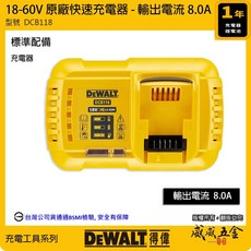 得偉 DEWALT 美國 12V 低轉速無碳刷衝擊起子機 充電電鑽起子機 DCF601N 空機【威威五金】, 1個, 1個，充電器 DCB118，只有充電器